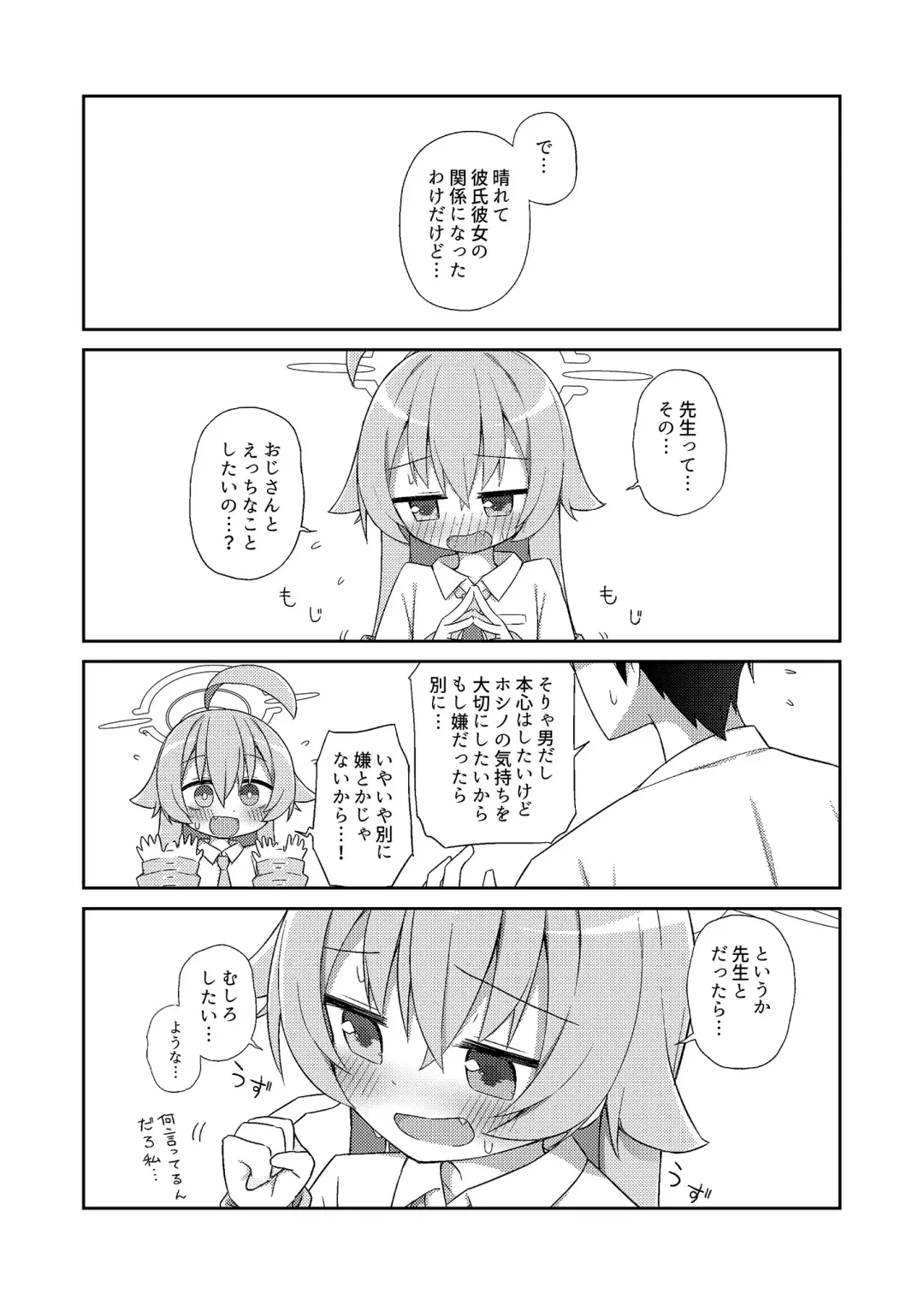 Hoshino to Koibito ni Nattakara Soku Sex Fhentai - Page 3