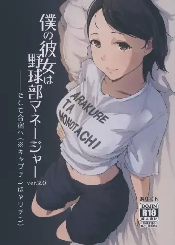 Read [Arakure] Boku no Kanojo wa Yakyuubu Manager ver. 2.0 - Fhentai