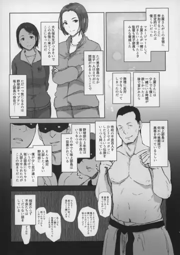 [Arakure] Boku no Kanojo wa Yakyuubu Manager ver. 2.0 Fhentai - Page 11