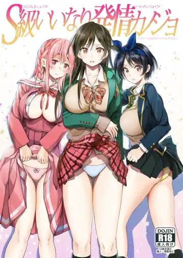 Read S-kyuu Iinari Hatsujou Kanojo - S-class compliant estrus Kanojo. - Fhentai
