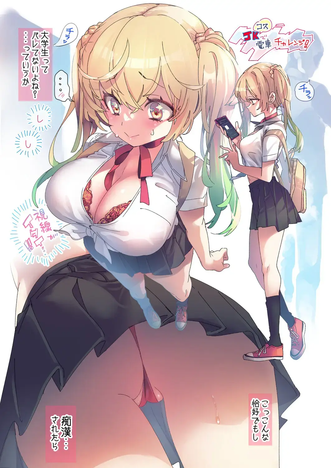 [Kamizuki Shiki] Seifuku Joshi Tsumeawase Fhentai - Page 10