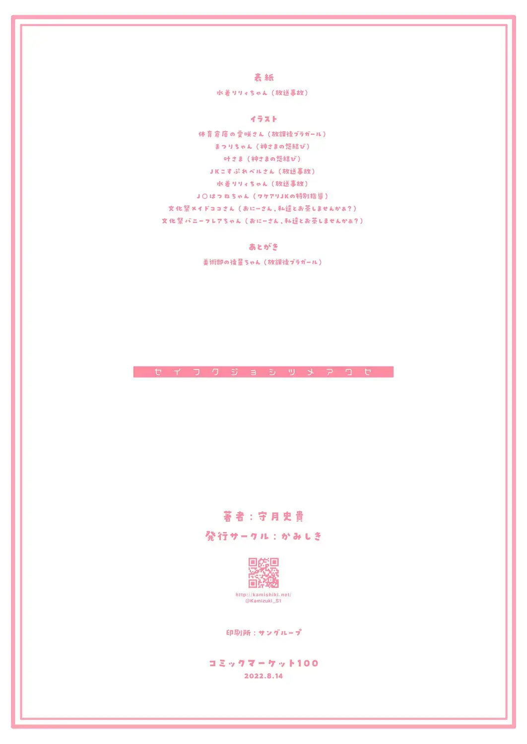 [Kamizuki Shiki] Seifuku Joshi Tsumeawase Fhentai - Page 22