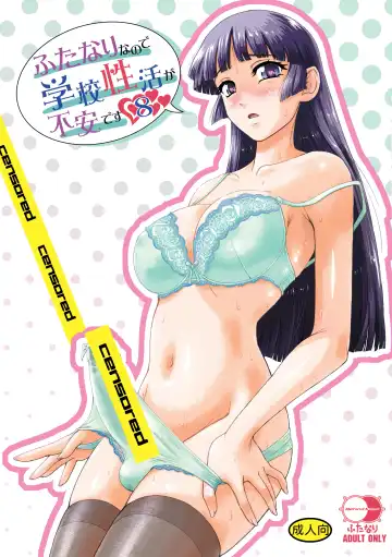 Read [Dulce-q] Futanari nanode Gakkou Seikatsu ga Fuan desu - Fhentai