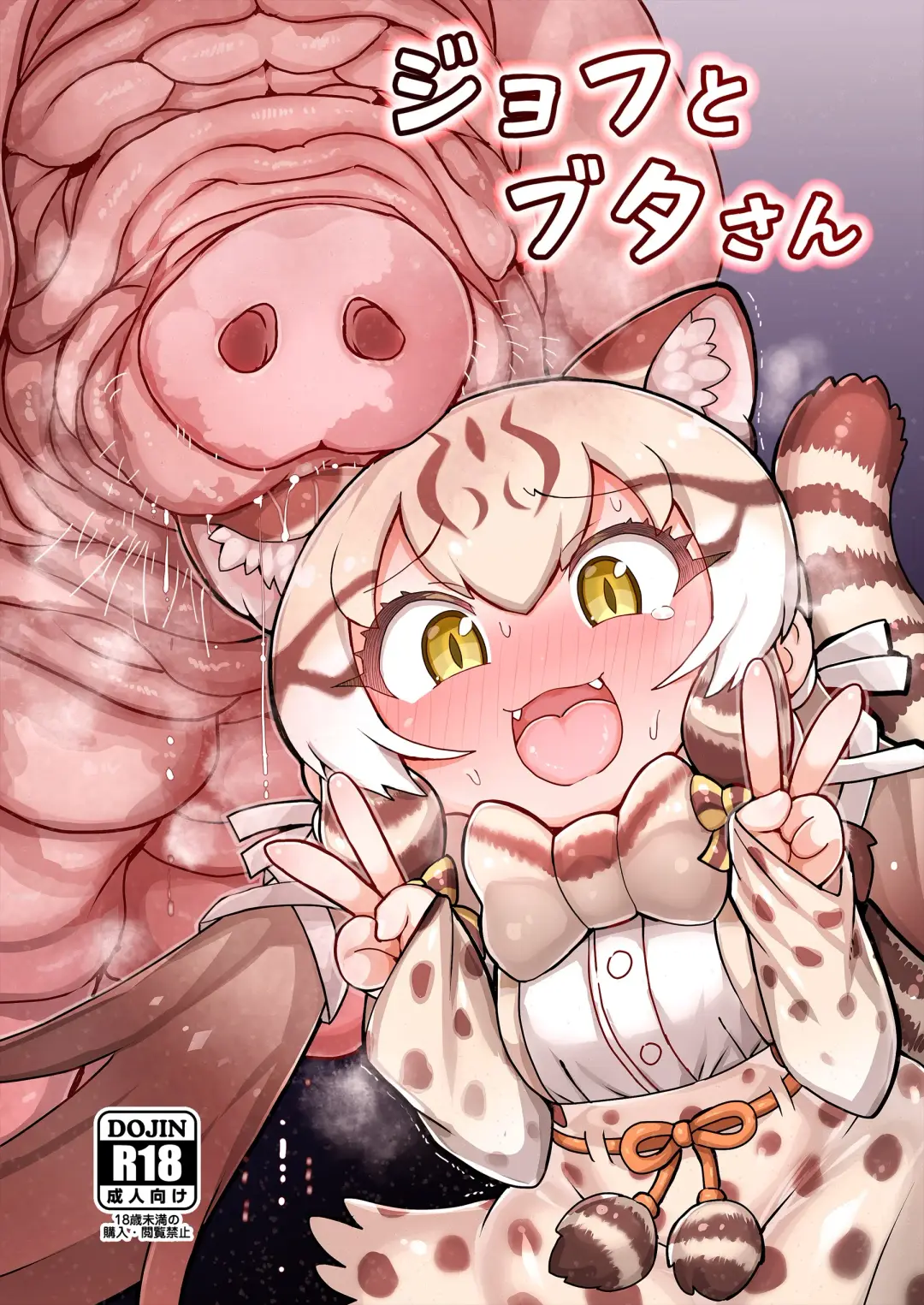 [Shikoripa] Geoff to Buta-san Fhentai - Page 1