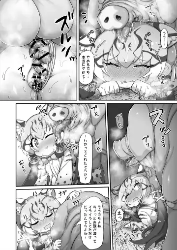 [Shikoripa] Geoff to Buta-san Fhentai - Page 11