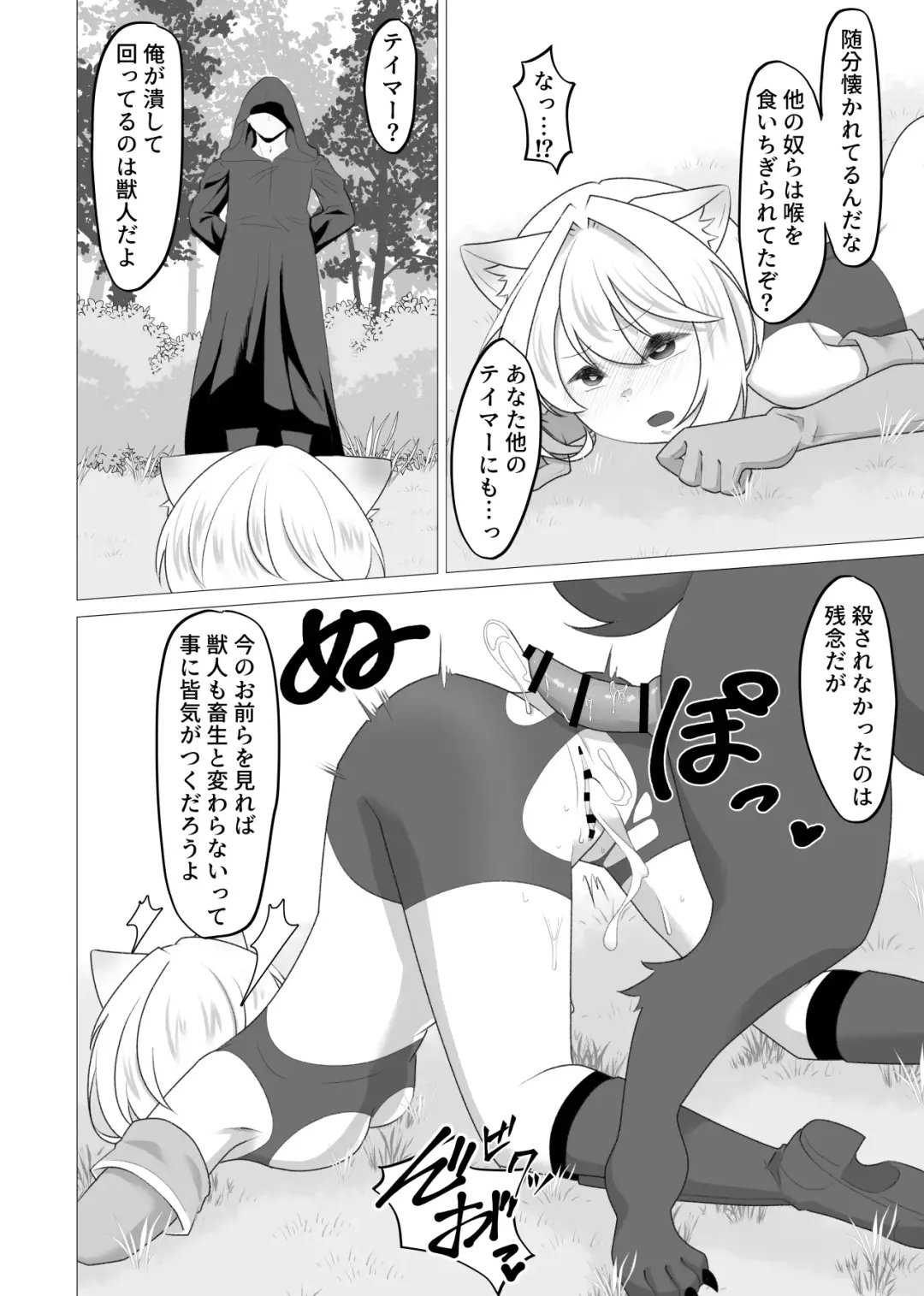 zyuu ma to tugai ni naxtu ta beast tamer Fhentai - Page 9