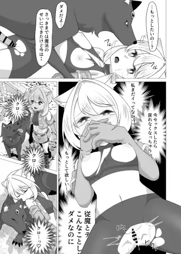 zyuu ma to tugai ni naxtu ta beast tamer Fhentai - Page 12