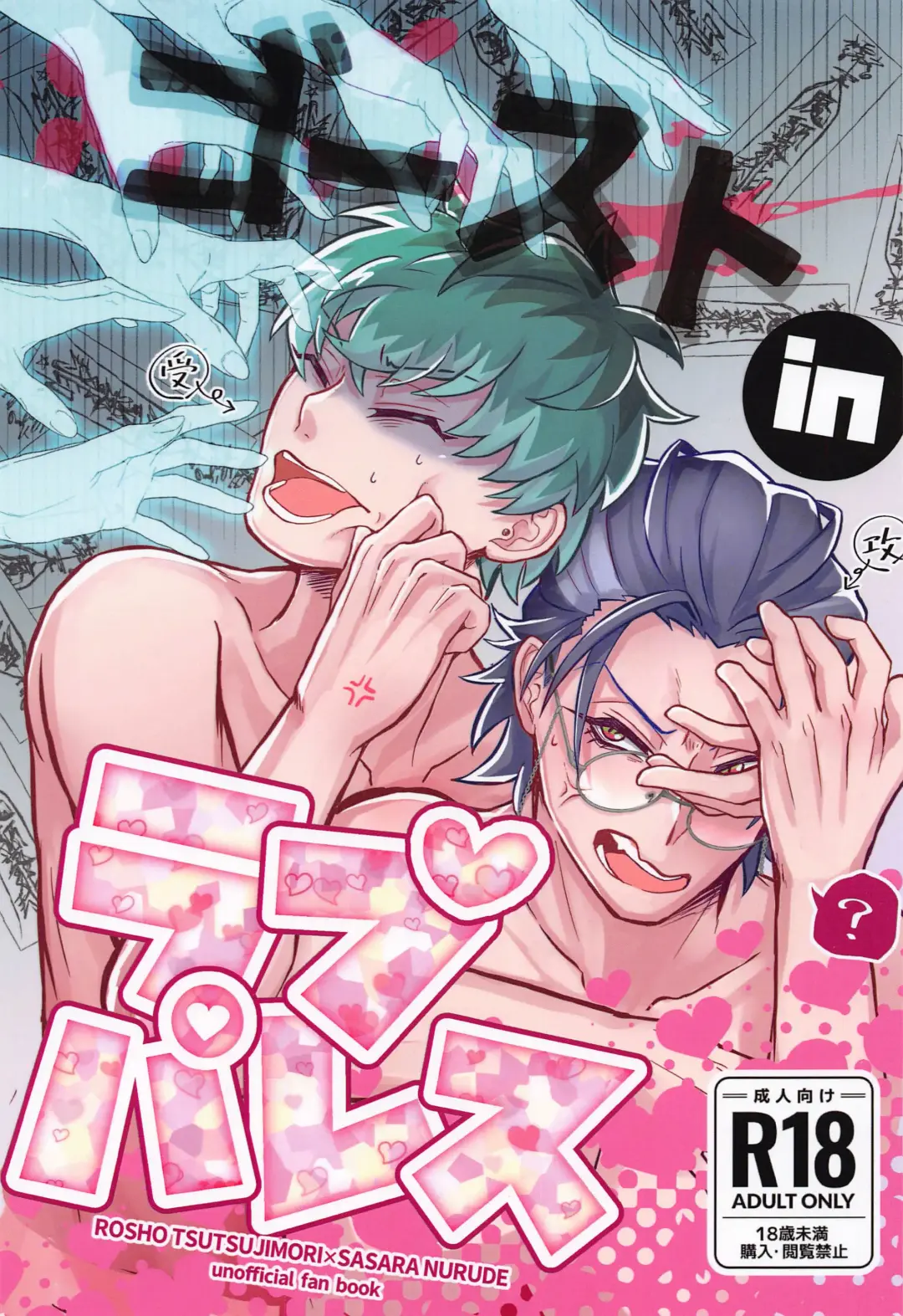 Ghost in Love Palace Fhentai - Page 1