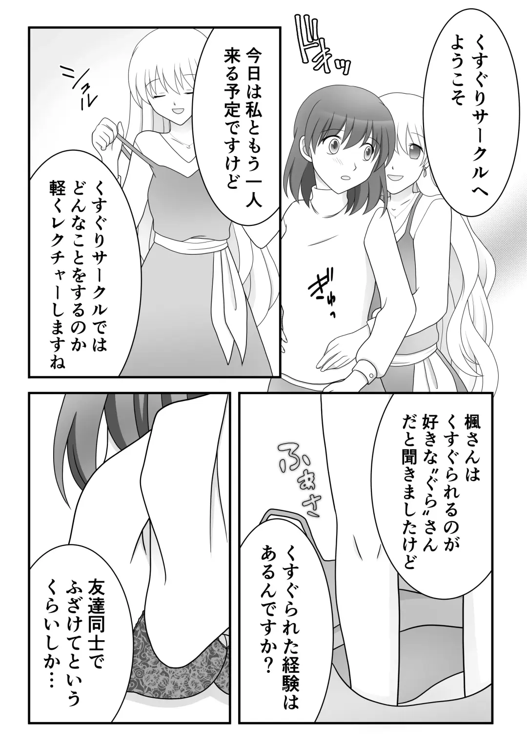 [Maki Miyuki] Kusuguri Circle 1 Fhentai - Page 7