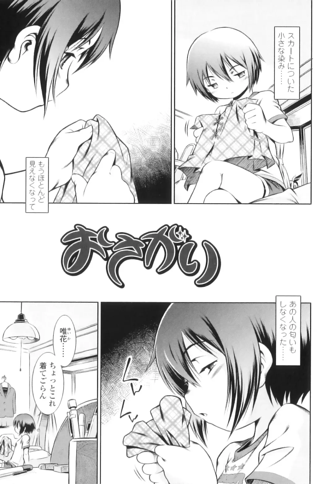 [Sekihan] Osana Sekai Fhentai - Page 114