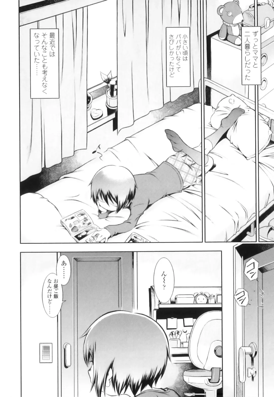 [Sekihan] Osana Sekai Fhentai - Page 117