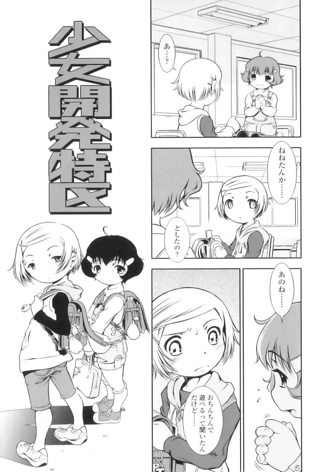 [Sekihan] Osana Sekai Fhentai - Page 12