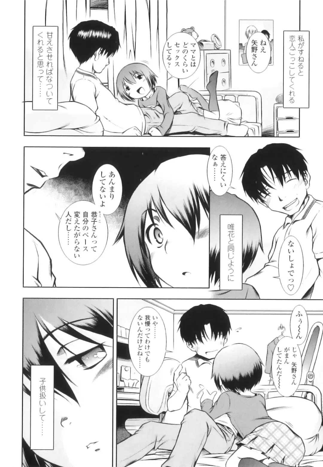 [Sekihan] Osana Sekai Fhentai - Page 123