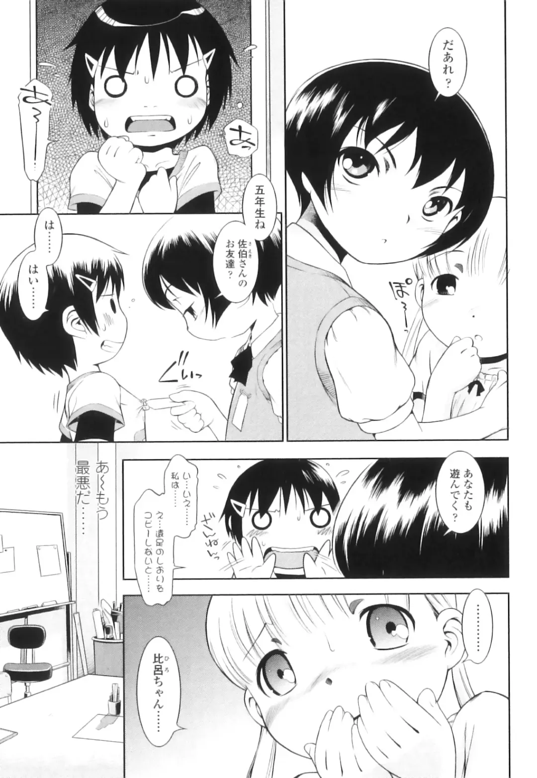 [Sekihan] Osana Sekai Fhentai - Page 155