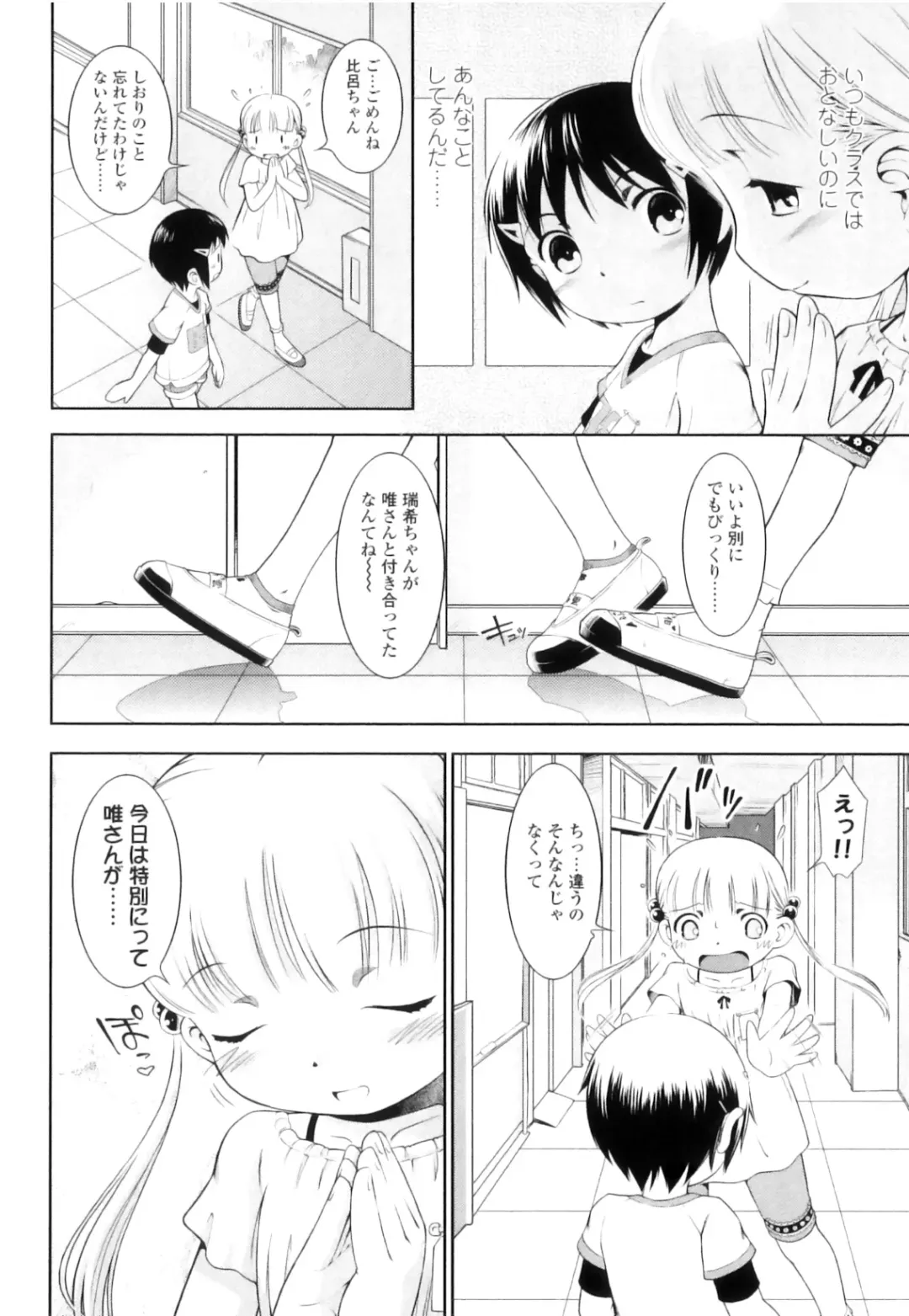 [Sekihan] Osana Sekai Fhentai - Page 156