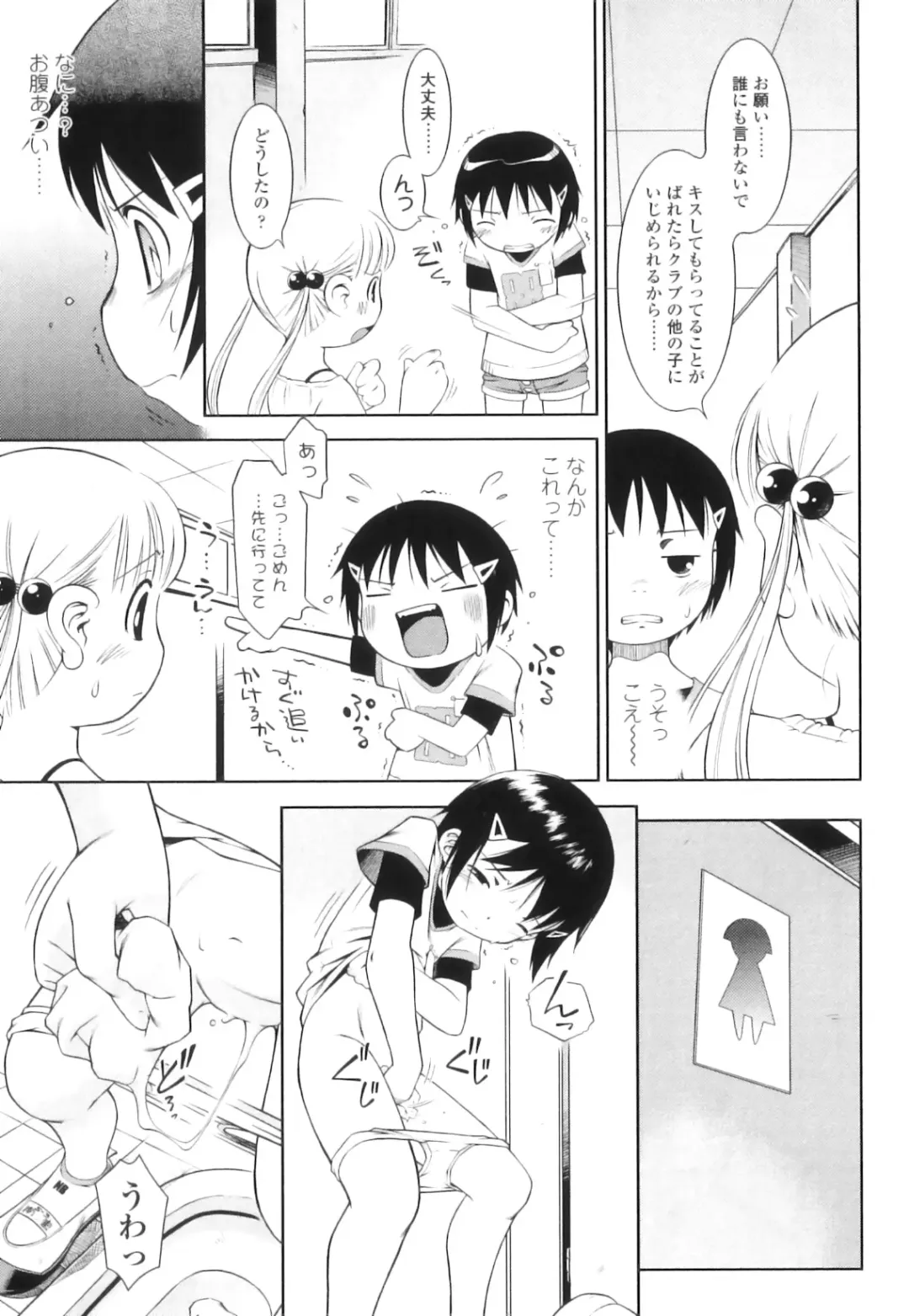 [Sekihan] Osana Sekai Fhentai - Page 157