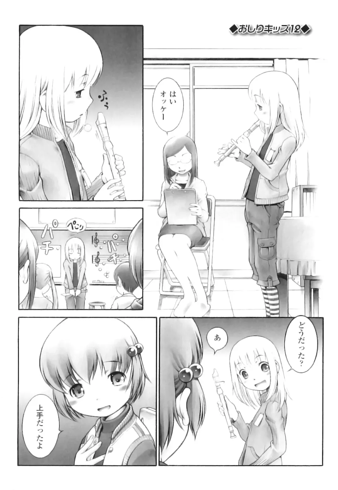 [Sekihan] Osana Sekai Fhentai - Page 177