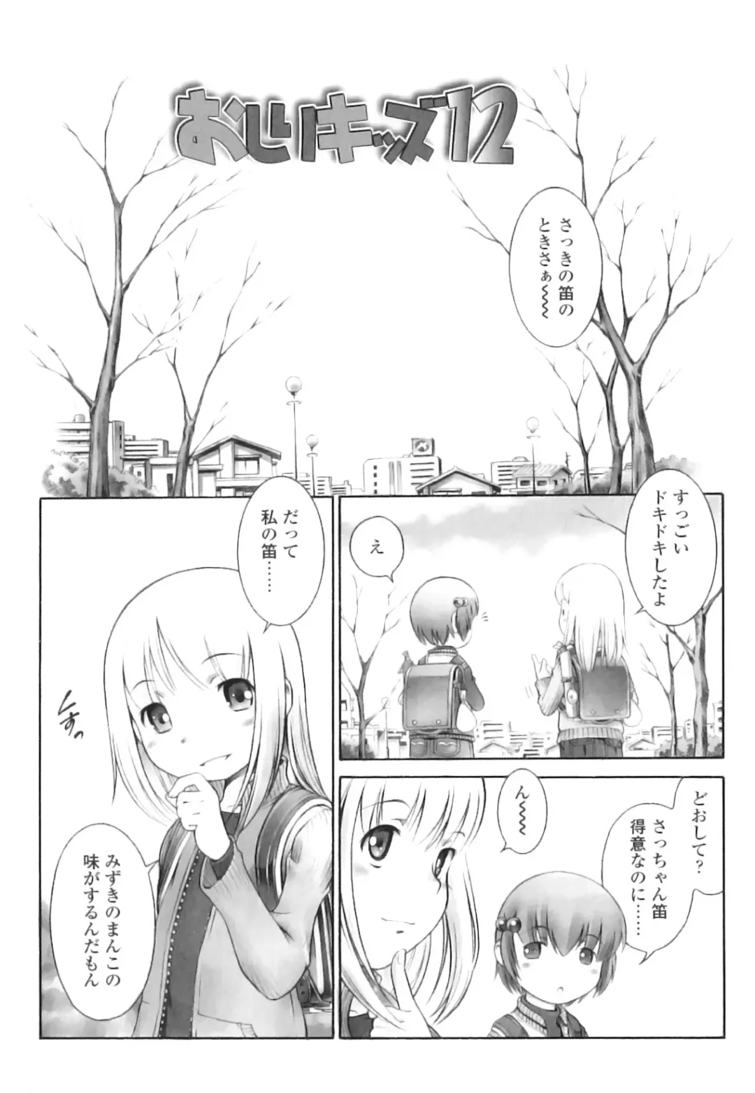 [Sekihan] Osana Sekai Fhentai - Page 178