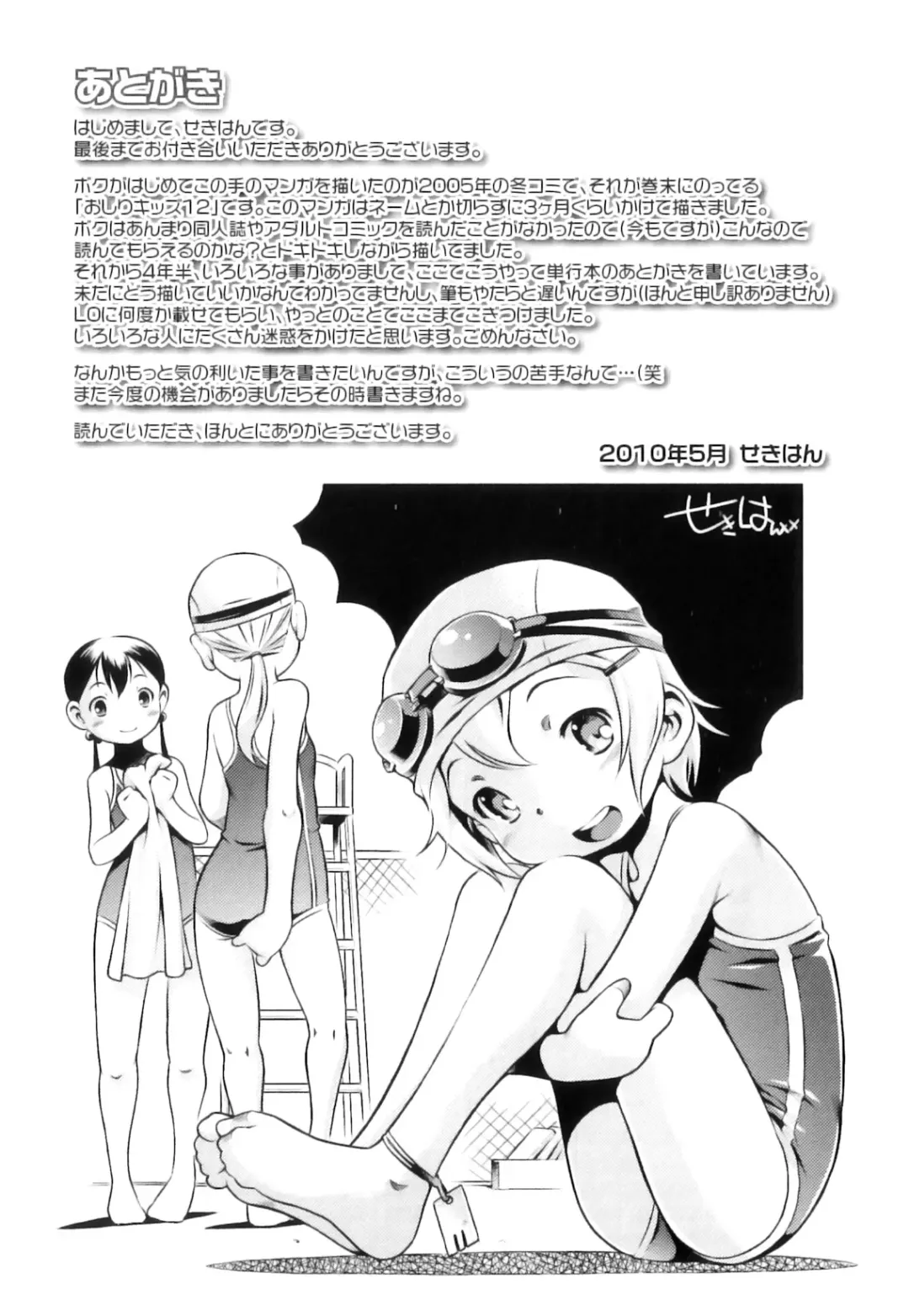 [Sekihan] Osana Sekai Fhentai - Page 199