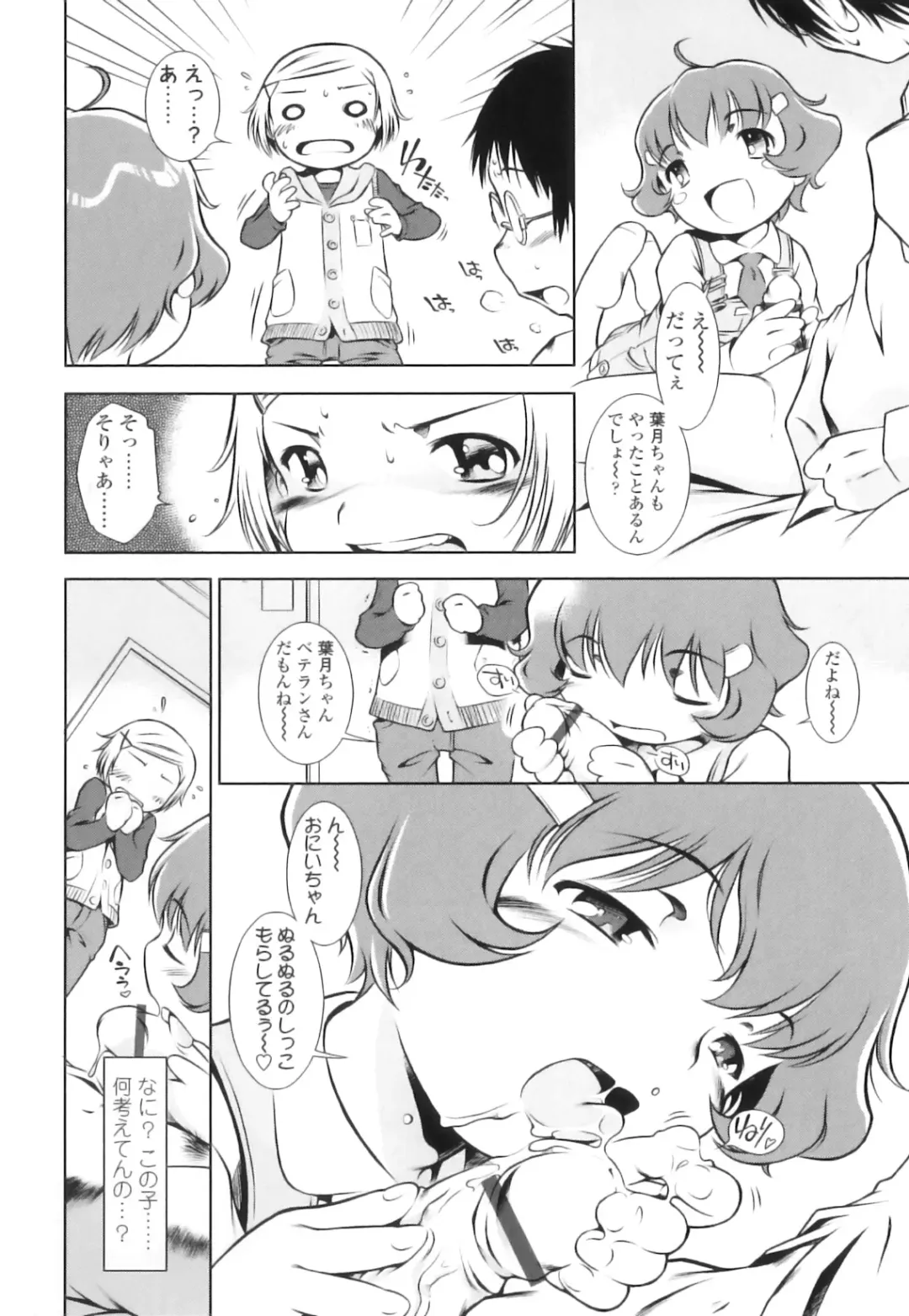 [Sekihan] Osana Sekai Fhentai - Page 21