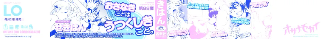 [Sekihan] Osana Sekai Fhentai - Page 3