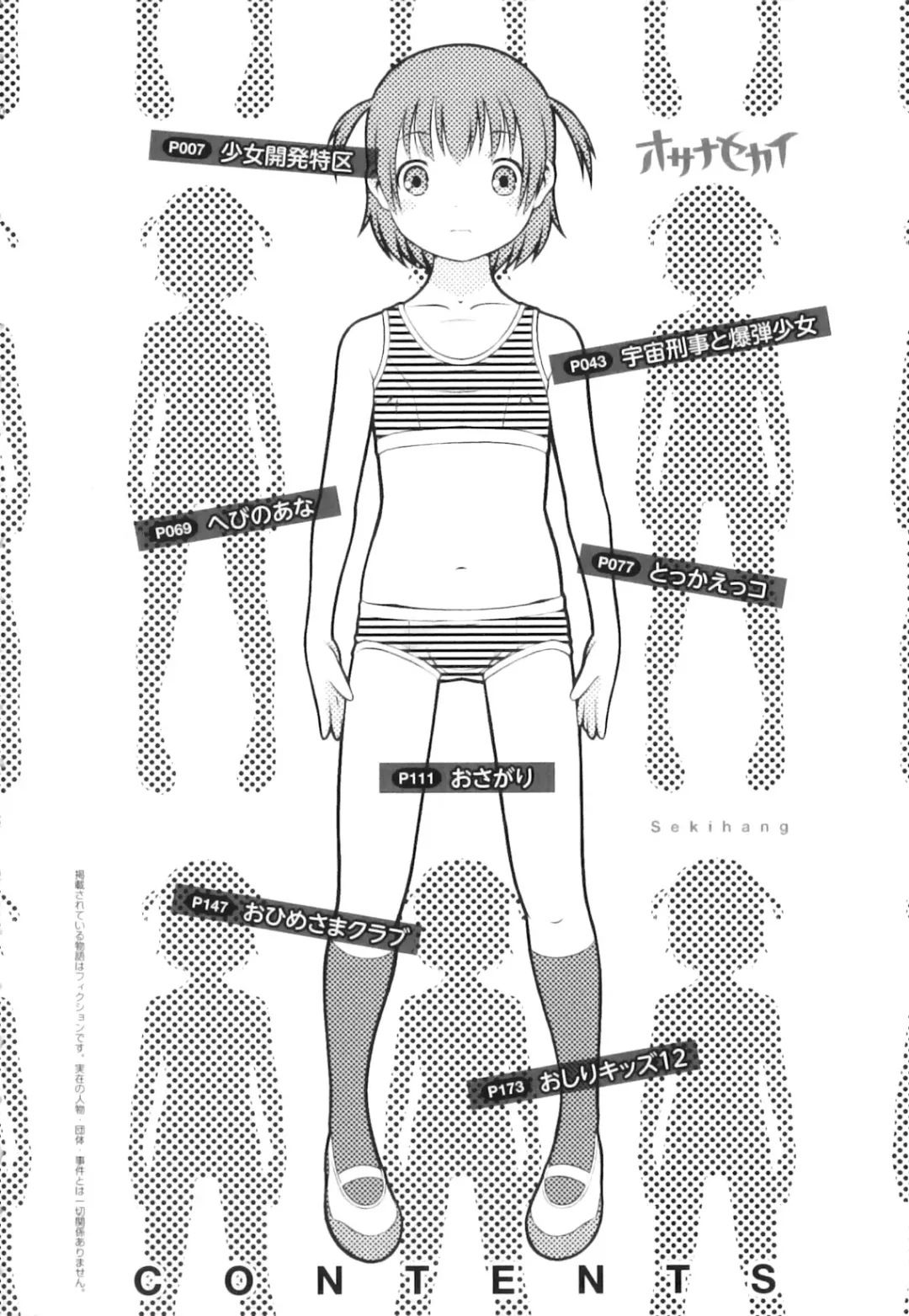 [Sekihan] Osana Sekai Fhentai - Page 9