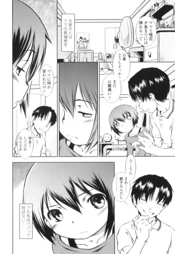 [Sekihan] Osana Sekai Fhentai - Page 119