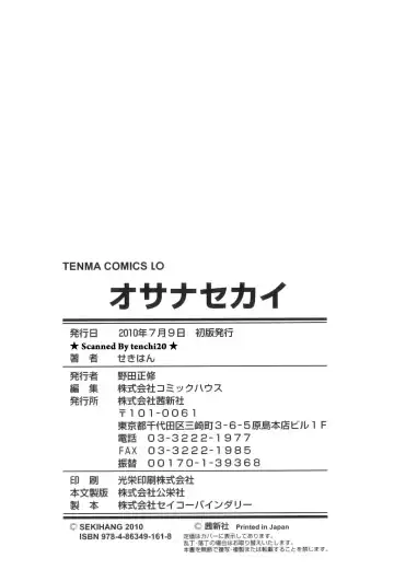 [Sekihan] Osana Sekai Fhentai - Page 200