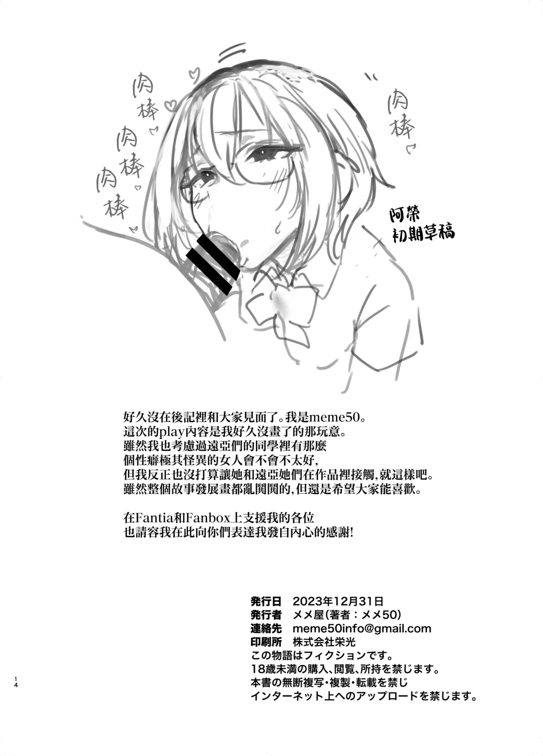 [Meme50] OeAe Fhentai - Page 14