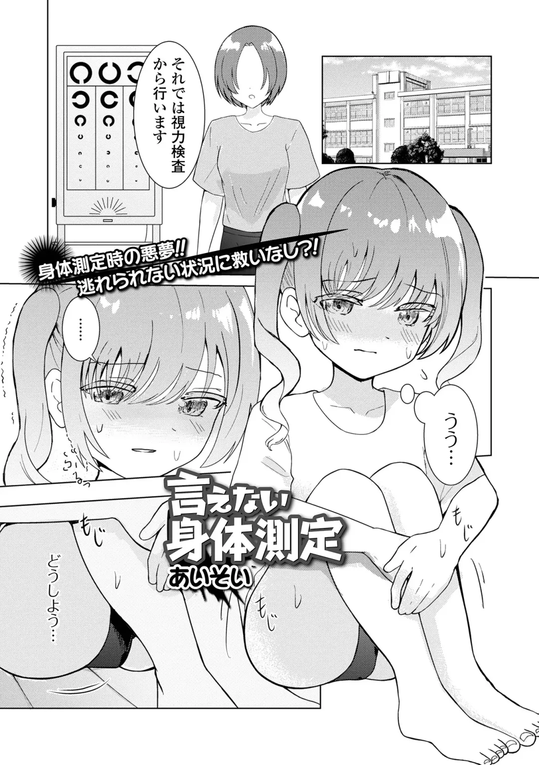 COMIC Mate Legend Vol. 55 2024-02 Fhentai - Page 111