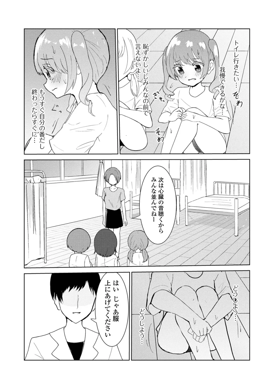 COMIC Mate Legend Vol. 55 2024-02 Fhentai - Page 112