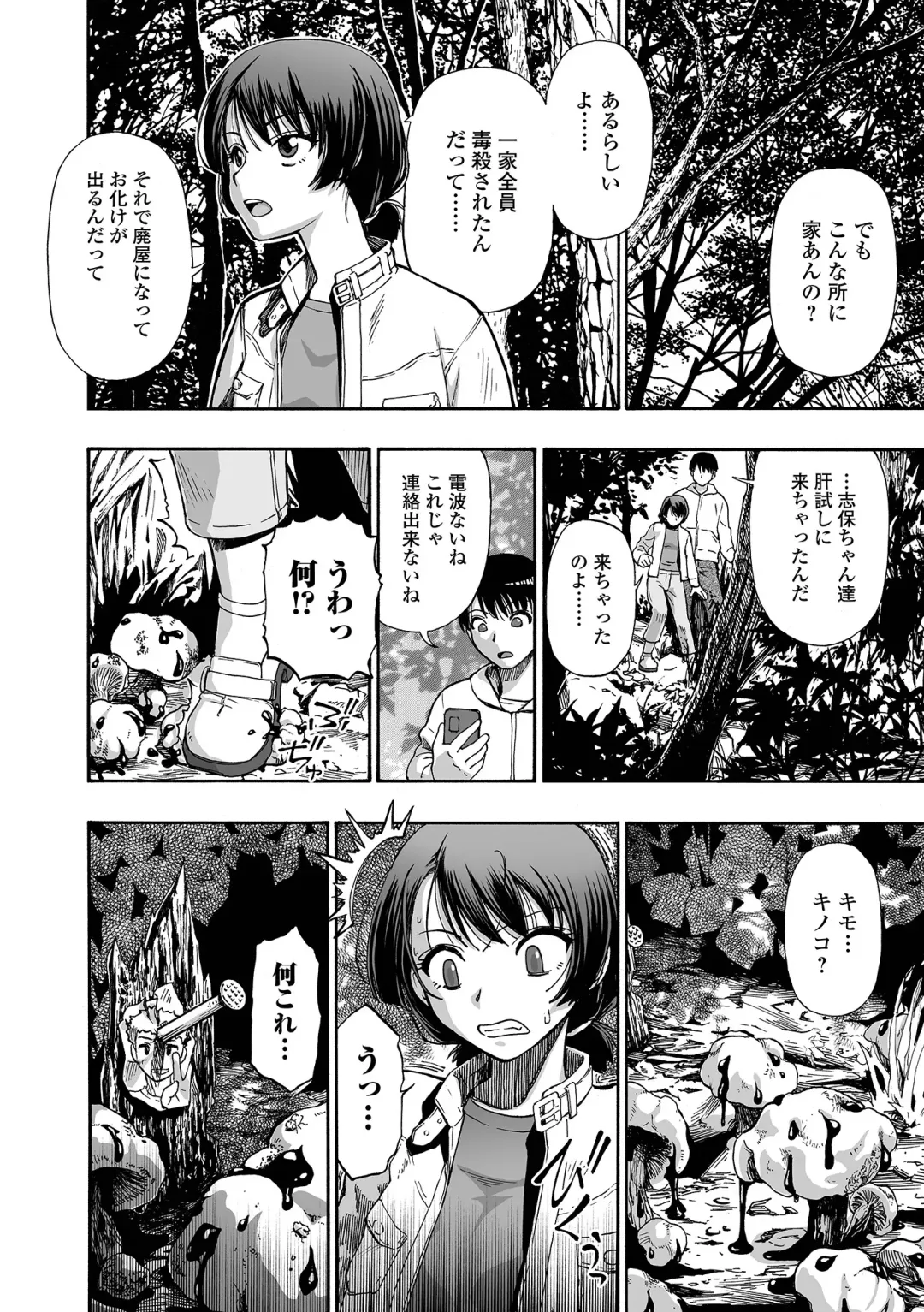 COMIC Mate Legend Vol. 55 2024-02 Fhentai - Page 132