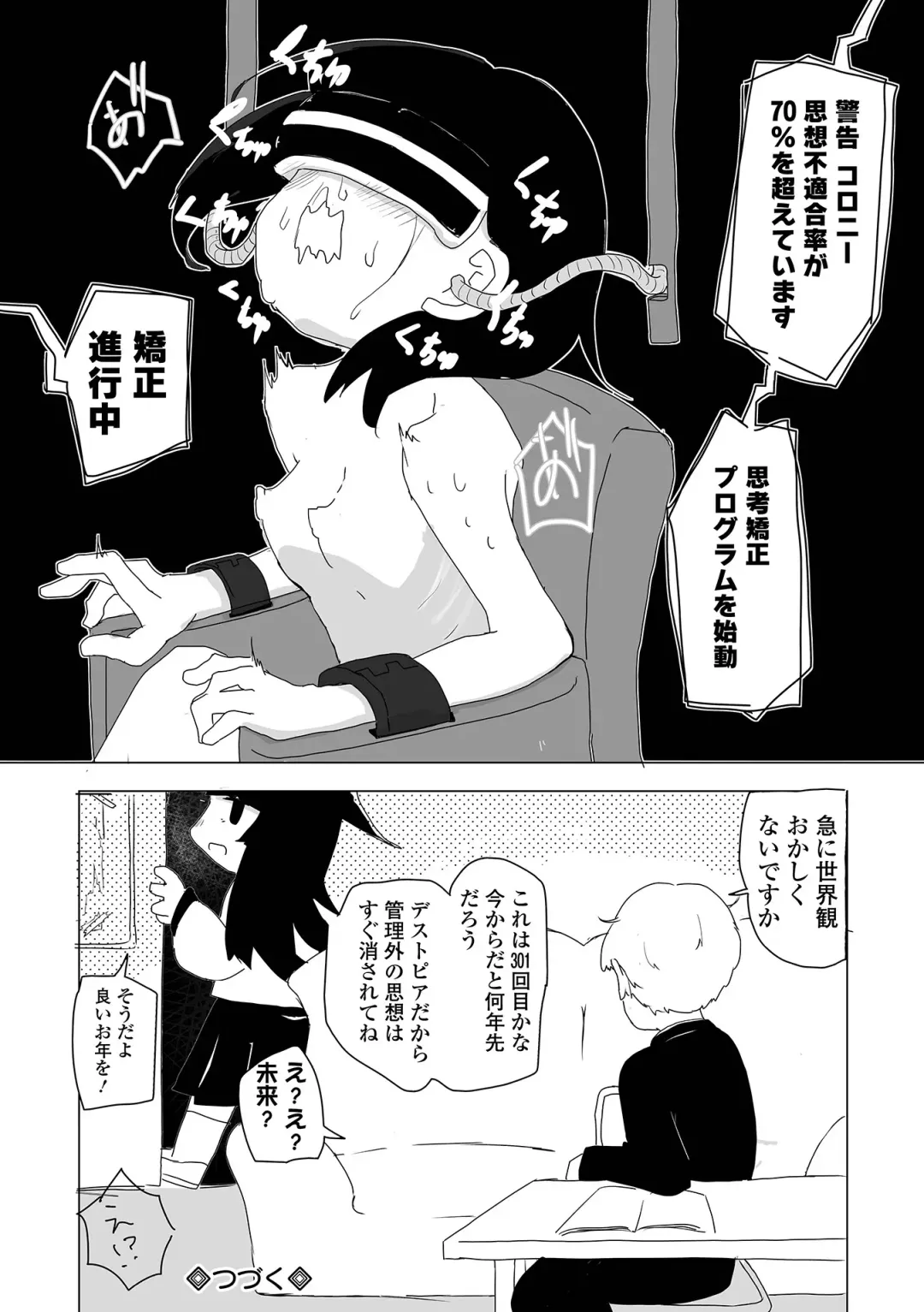 COMIC Mate Legend Vol. 55 2024-02 Fhentai - Page 190