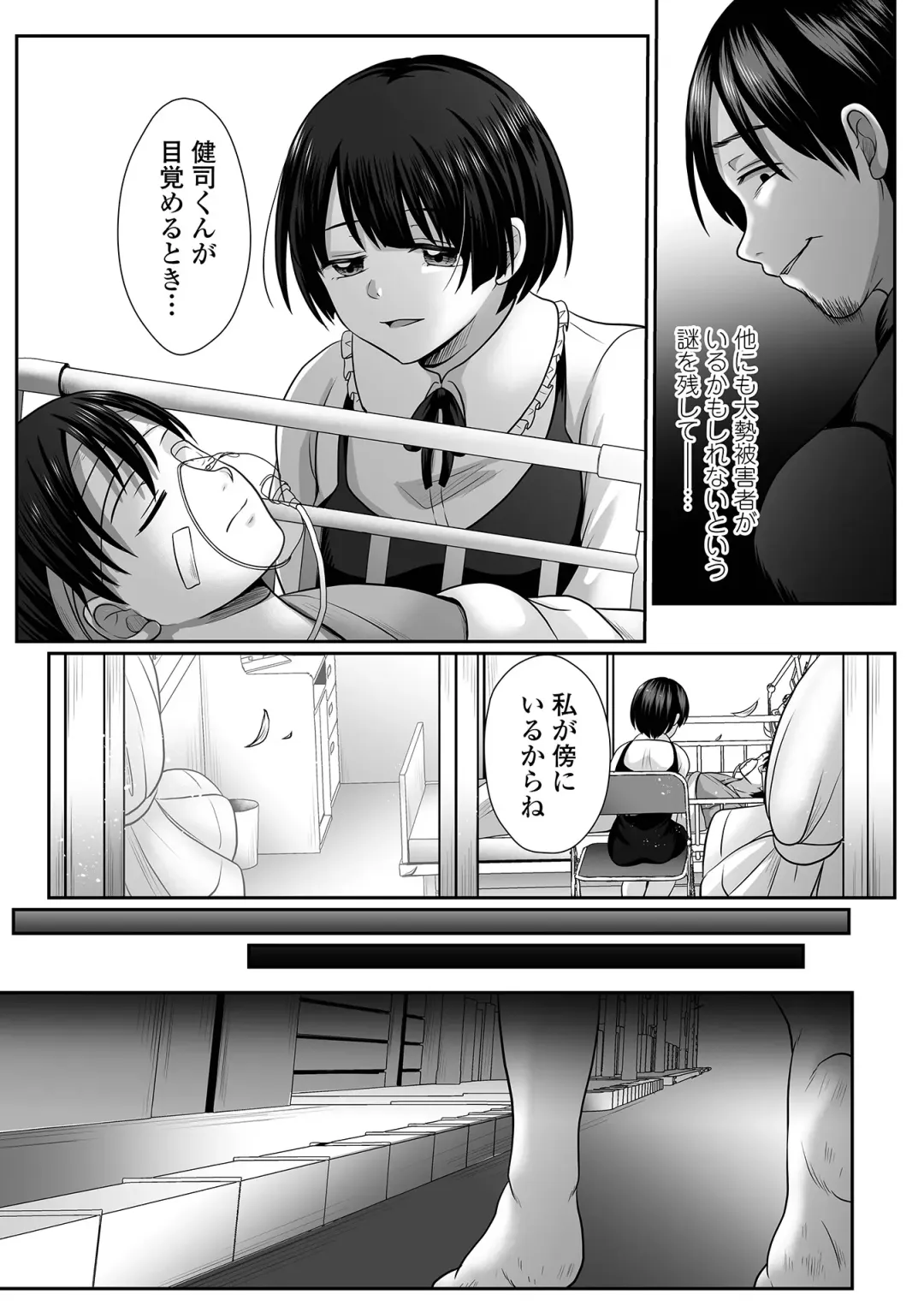 COMIC Mate Legend Vol. 55 2024-02 Fhentai - Page 209