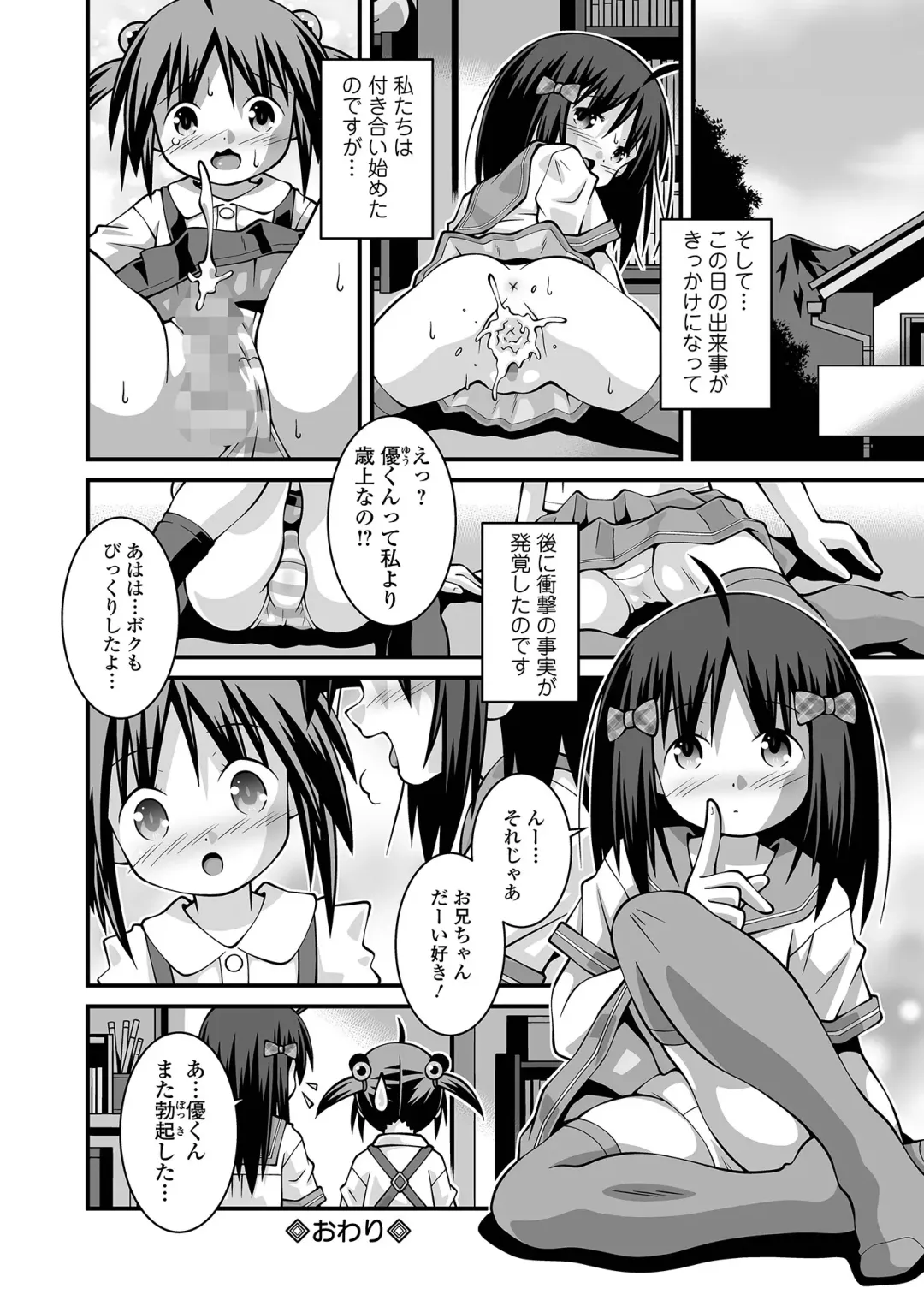 COMIC Mate Legend Vol. 55 2024-02 Fhentai - Page 238