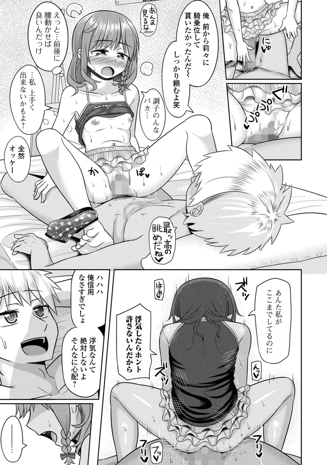 COMIC Mate Legend Vol. 55 2024-02 Fhentai - Page 85