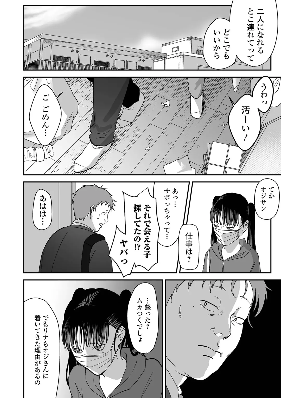 COMIC Mate Legend Vol. 55 2024-02 Fhentai - Page 96