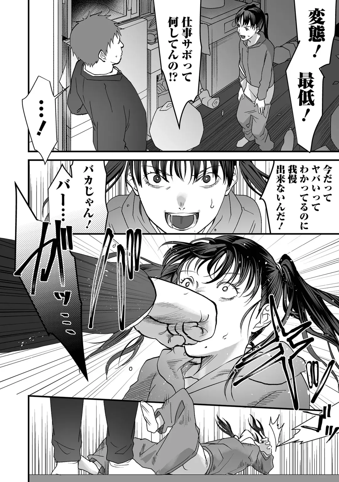 COMIC Mate Legend Vol. 55 2024-02 Fhentai - Page 98