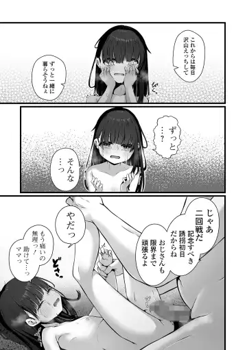 COMIC Mate Legend Vol. 55 2024-02 Fhentai - Page 19