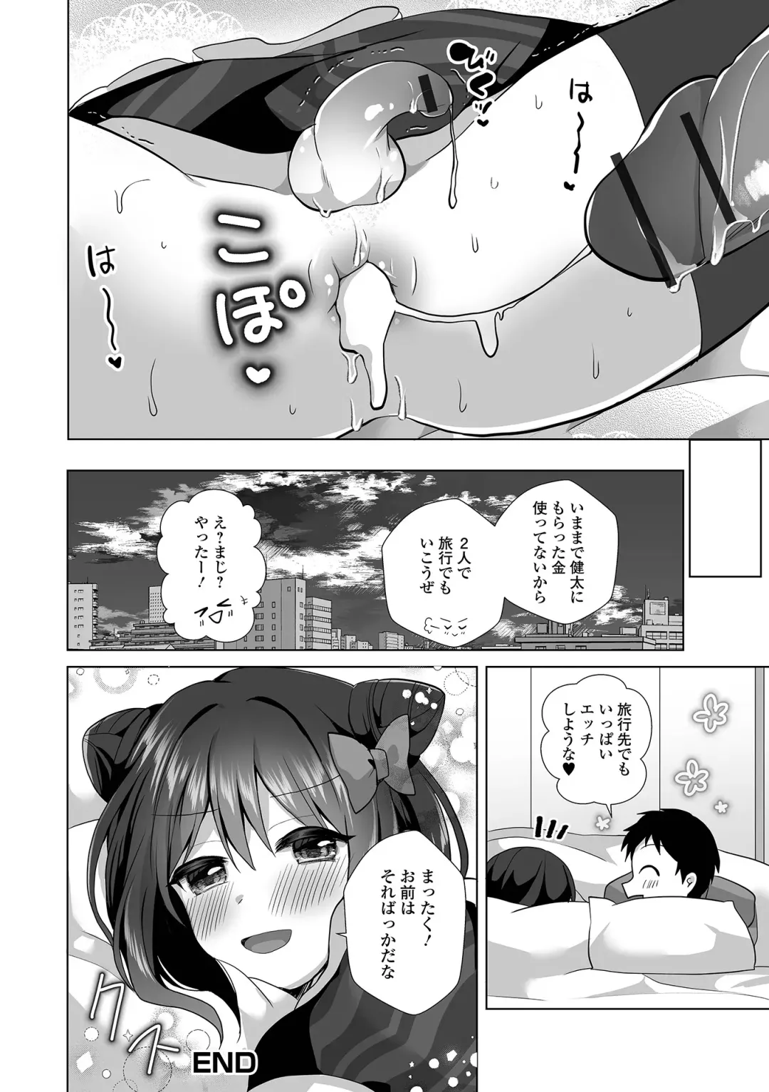 Gekkan Web Otoko no Ko-llection! S Vol. 93 Fhentai - Page 20