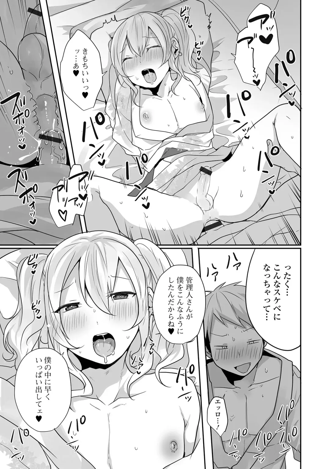 Gekkan Web Otoko no Ko-llection! S Vol. 93 Fhentai - Page 49