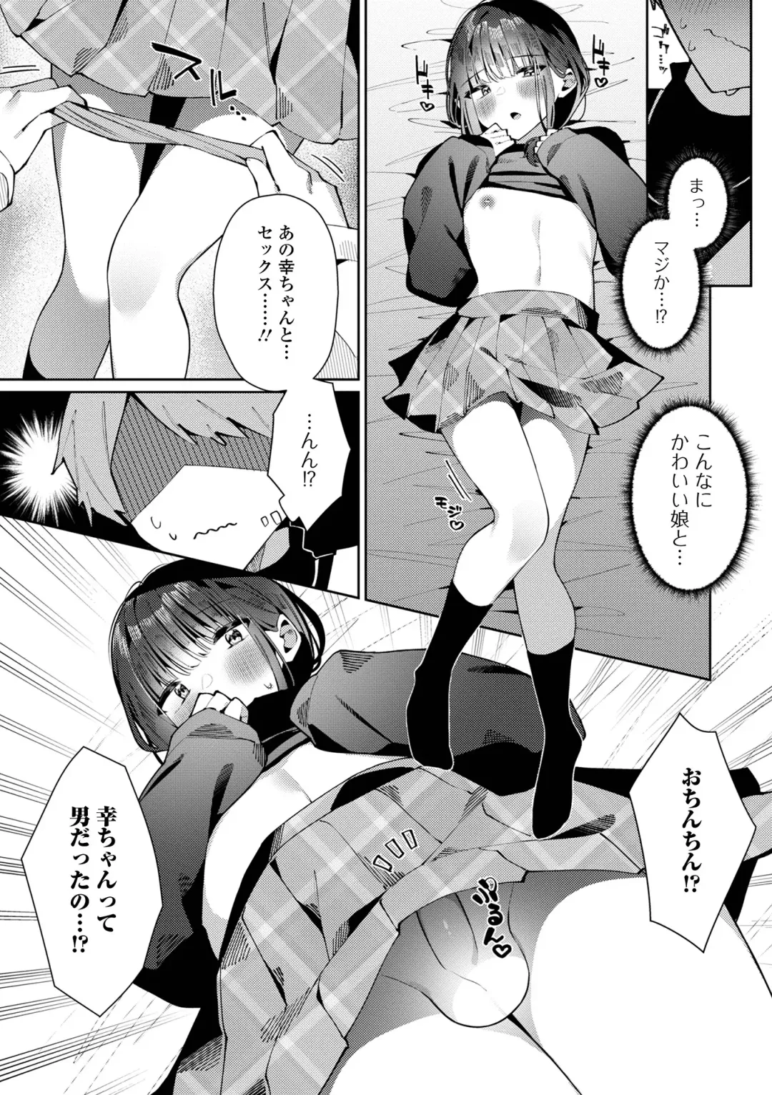 Gekkan Web Otoko no Ko-llection! S Vol. 93 Fhentai - Page 61