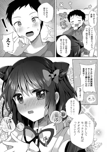 Gekkan Web Otoko no Ko-llection! S Vol. 93 Fhentai - Page 13