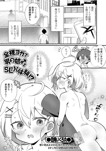 Gekkan Web Otoko no Ko-llection! S Vol. 93 Fhentai - Page 21