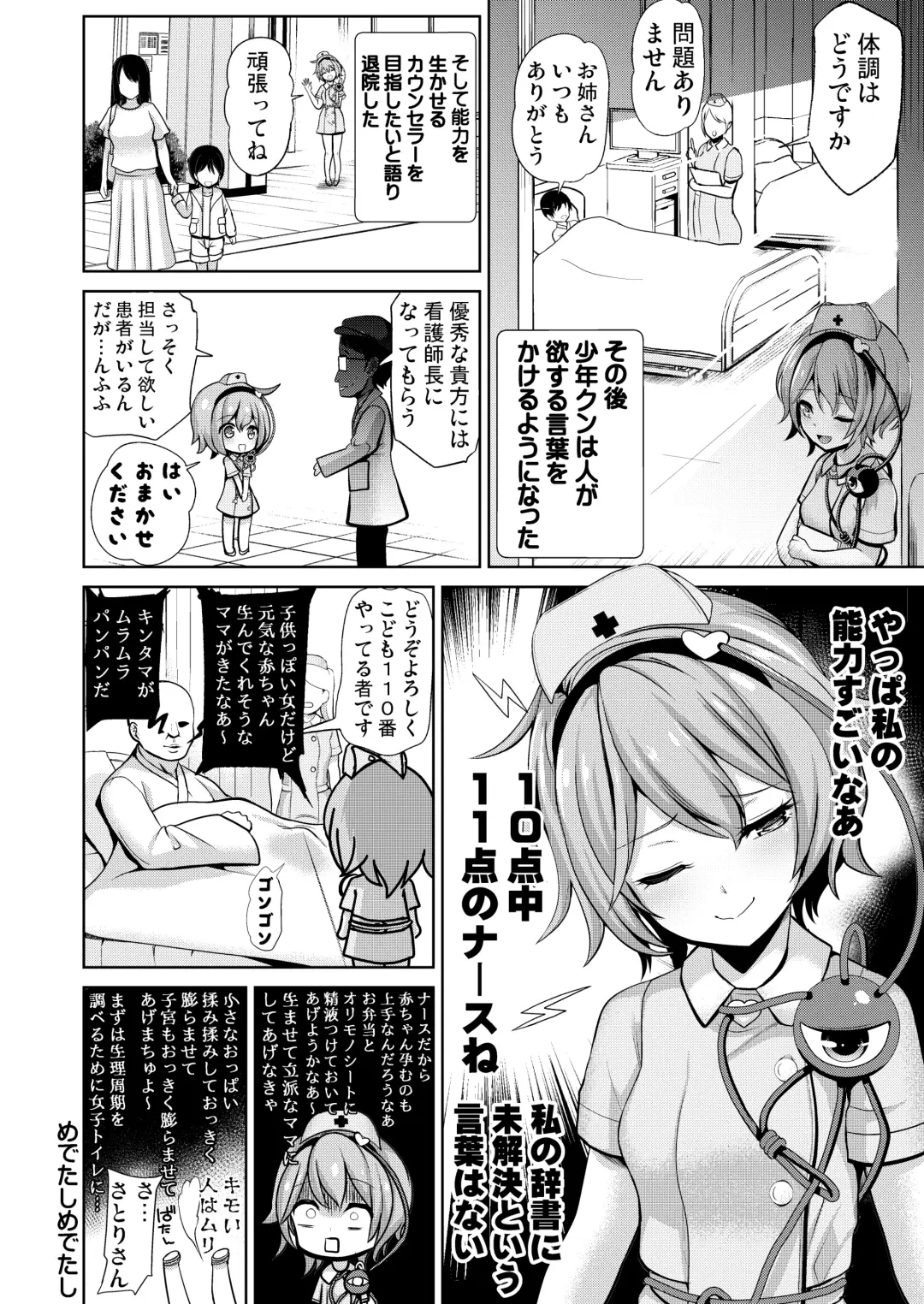 [Haitokukan] Haitokukan Han Komeiji Nurse no Echi Echi Kango Nisshi Fhentai - Page 13