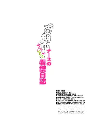 [Haitokukan] Haitokukan Han Komeiji Nurse no Echi Echi Kango Nisshi Fhentai - Page 21