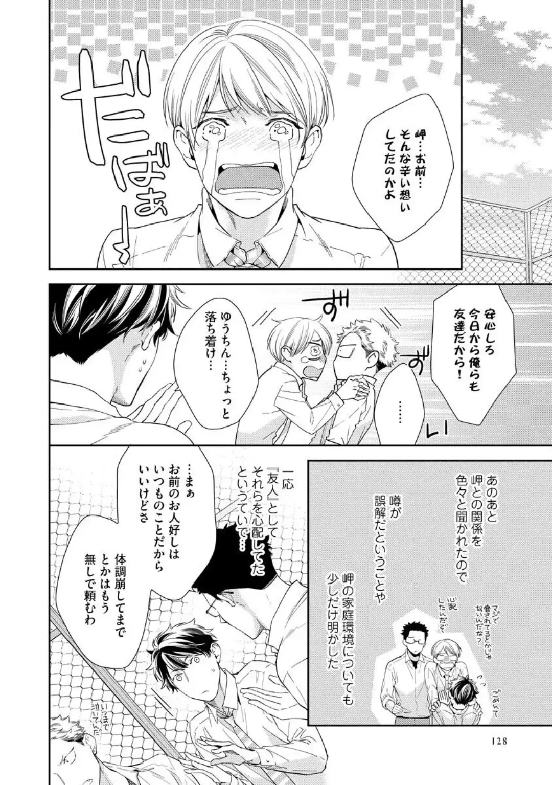 [Kinoshita Neri] Ai toka Ii kara xx Kashina - Because I don't need love, lend that to me Fhentai - Page 134