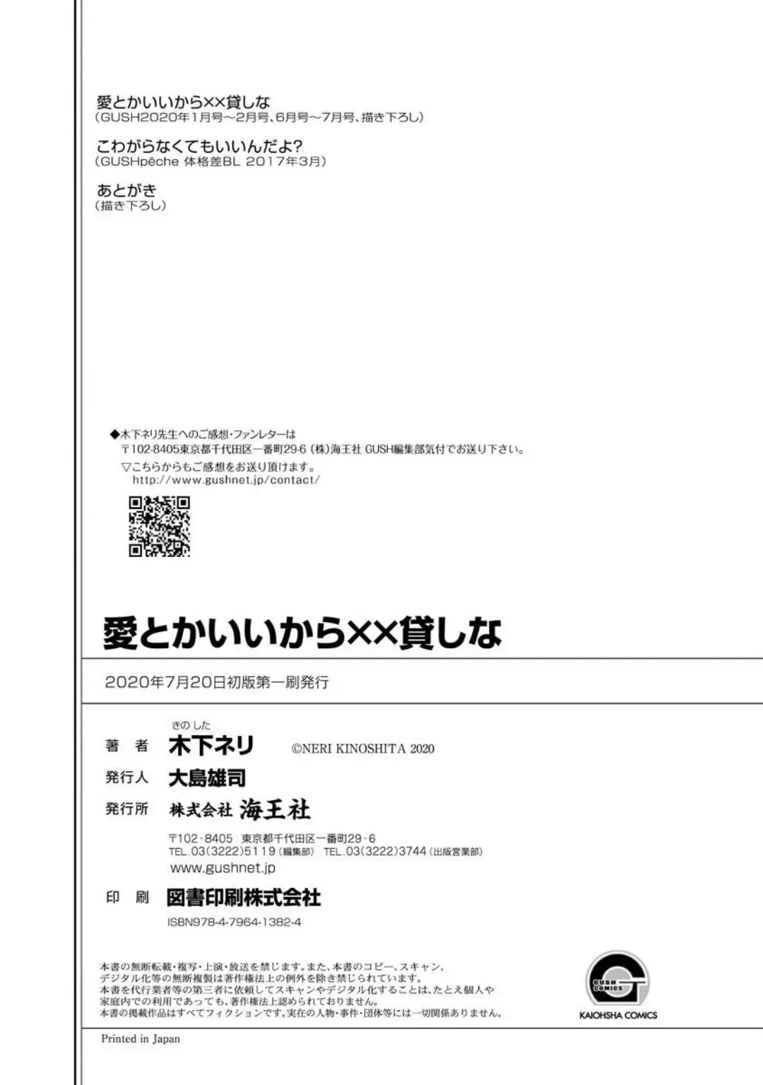 [Kinoshita Neri] Ai toka Ii kara xx Kashina - Because I don't need love, lend that to me Fhentai - Page 181