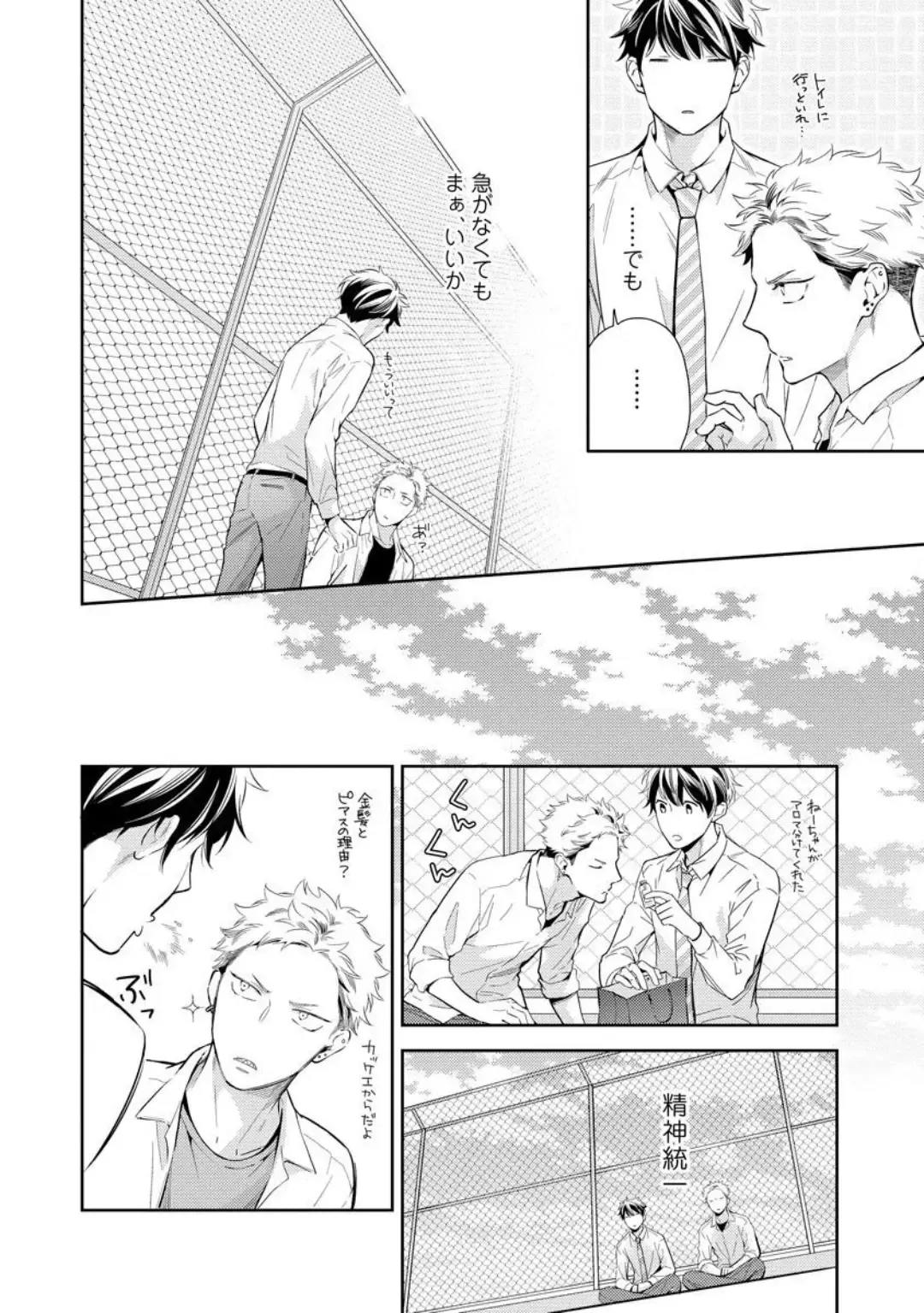 [Kinoshita Neri] Ai toka Ii kara xx Kashina - Because I don't need love, lend that to me Fhentai - Page 54