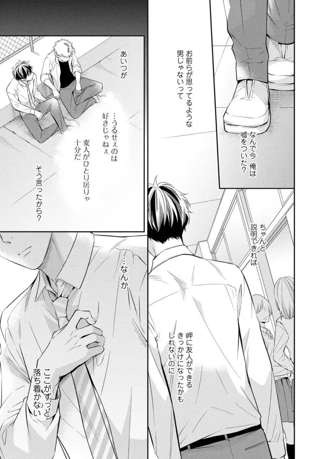 [Kinoshita Neri] Ai toka Ii kara xx Kashina - Because I don't need love, lend that to me Fhentai - Page 67